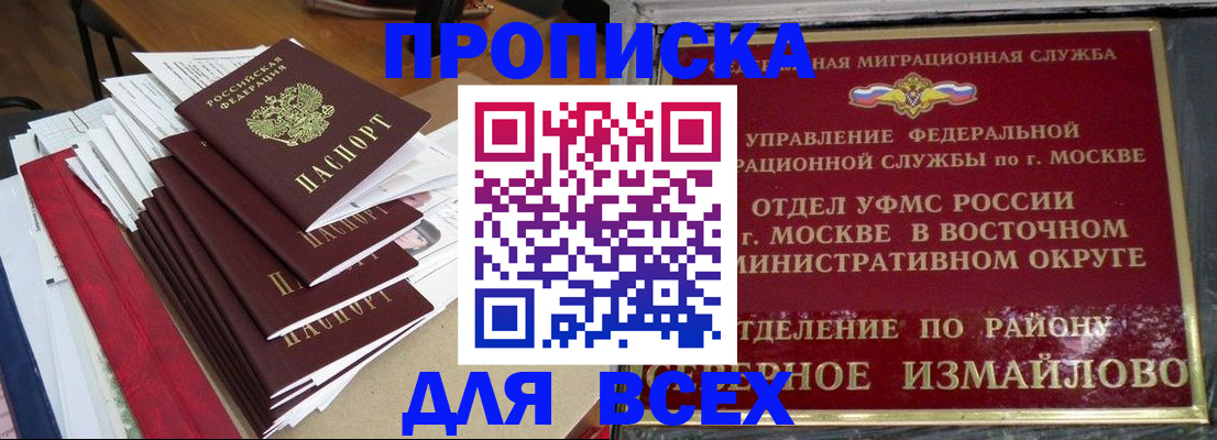 прописка регистрация в Хасавюрте