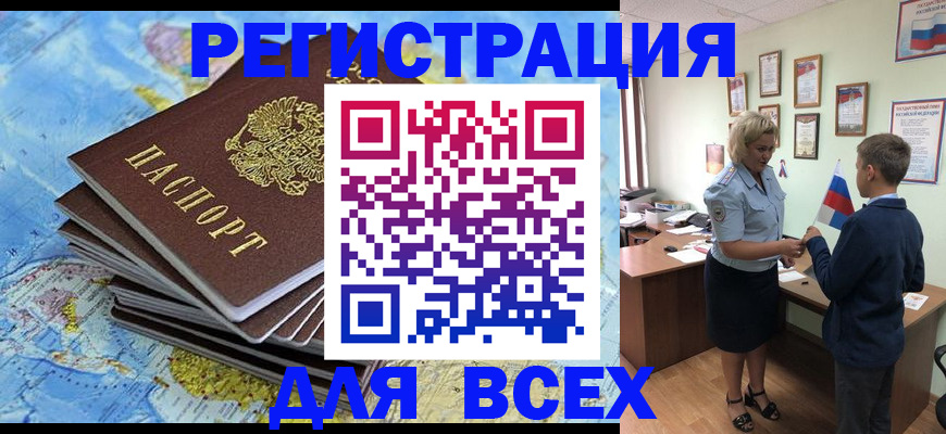 прописка для военкомата в Хасавюрте