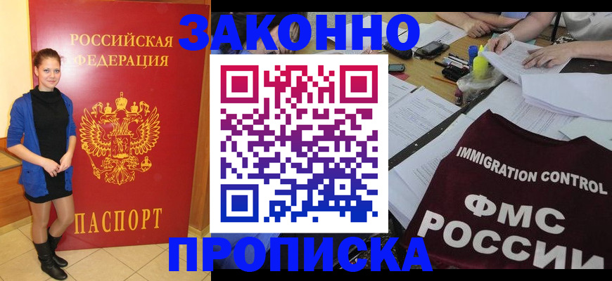 временная регистрация собственник в Хасавюрте